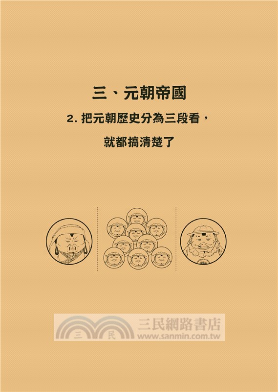 半小時漫畫中國史04：一到宋元，梗就撲面而來！