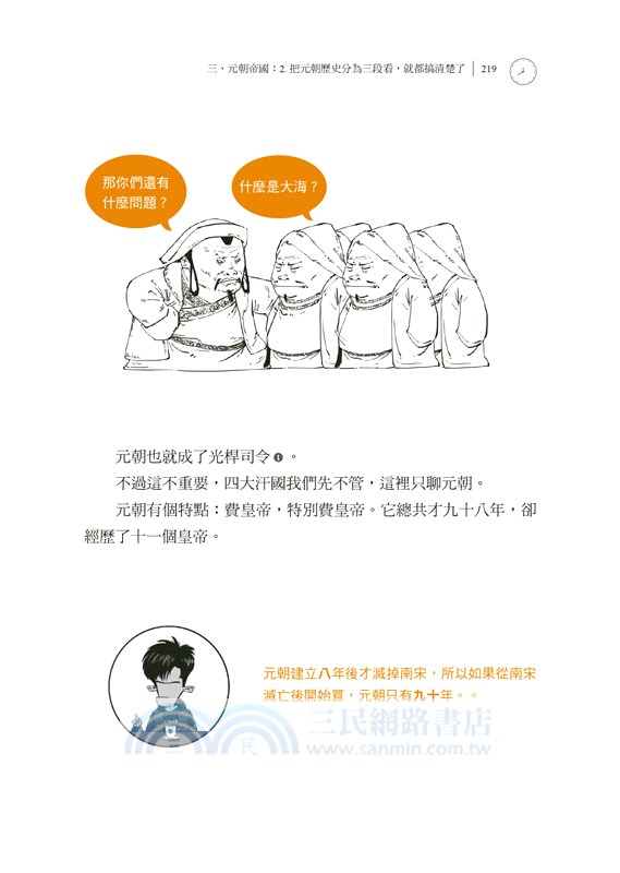 半小時漫畫中國史04：一到宋元，梗就撲面而來！