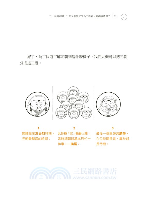 半小時漫畫中國史04：一到宋元，梗就撲面而來！