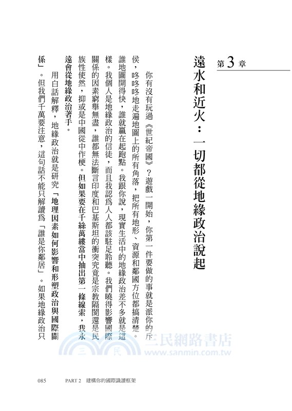 不當世界的局外人：當世界充滿變數，你需要不被帶風向的國際識讀力