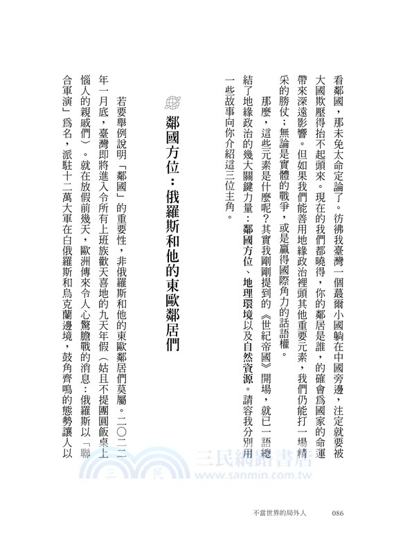 不當世界的局外人：當世界充滿變數，你需要不被帶風向的國際識讀力