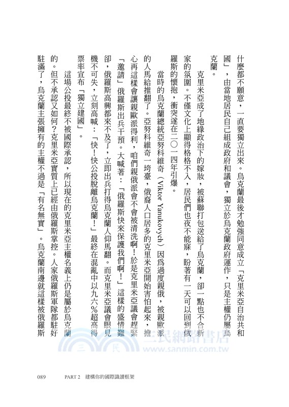 不當世界的局外人：當世界充滿變數，你需要不被帶風向的國際識讀力