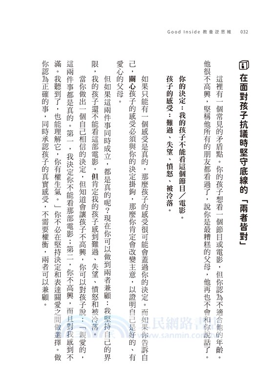 Good Inside教養逆思維：看見孩子脫序行為中的內在需求