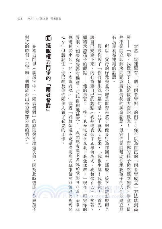 Good Inside教養逆思維：看見孩子脫序行為中的內在需求