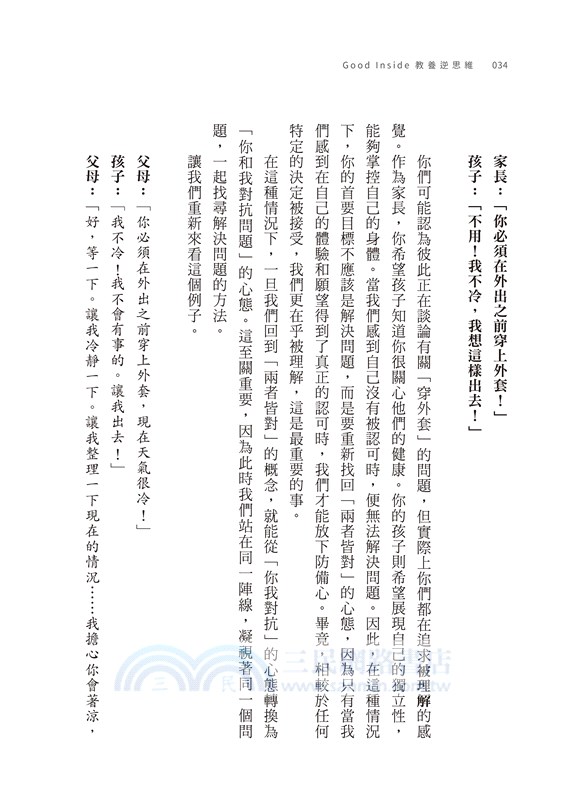 Good Inside教養逆思維：看見孩子脫序行為中的內在需求