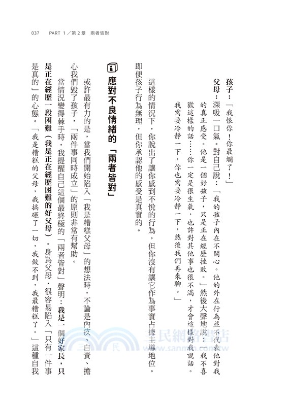 Good Inside教養逆思維：看見孩子脫序行為中的內在需求