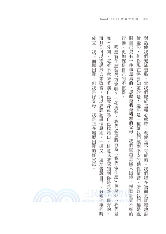 Good Inside教養逆思維：看見孩子脫序行為中的內在需求