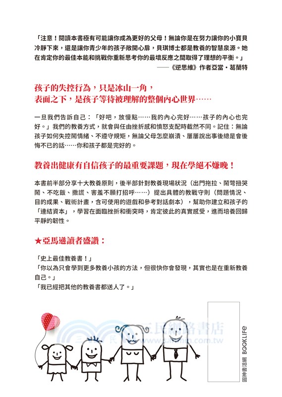 Good Inside教養逆思維：看見孩子脫序行為中的內在需求