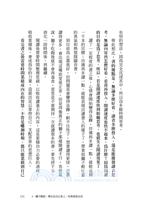 我這樣找到人生的答案：「駱駝－獅子－小孩」三階段讀得不一樣人生