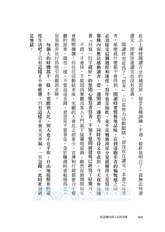我這樣找到人生的答案：「駱駝－獅子－小孩」三階段讀得不一樣人生