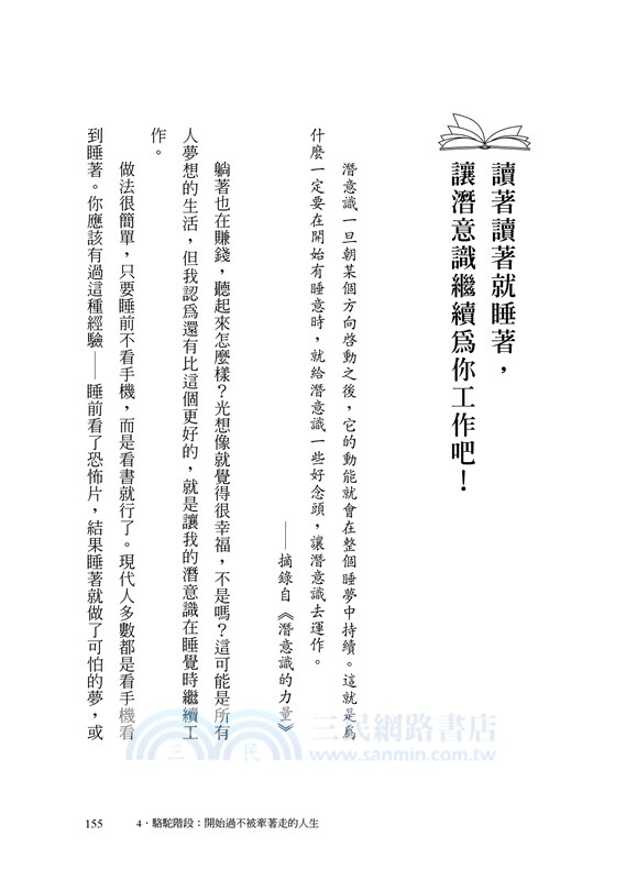 我這樣找到人生的答案：「駱駝－獅子－小孩」三階段讀得不一樣人生