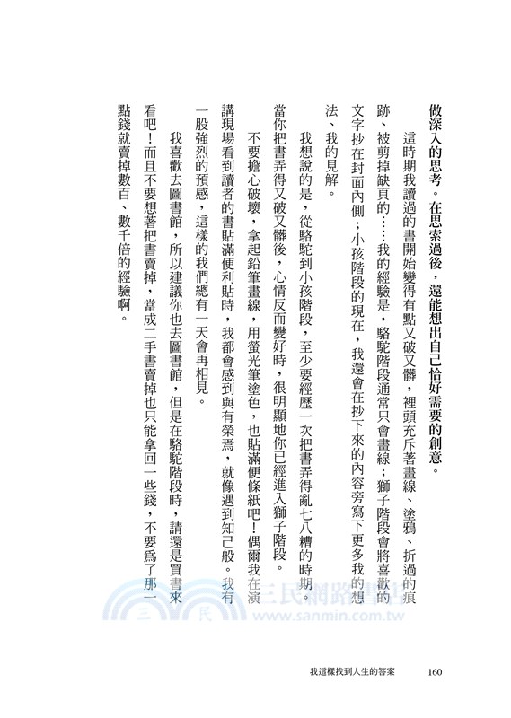 我這樣找到人生的答案：「駱駝－獅子－小孩」三階段讀得不一樣人生