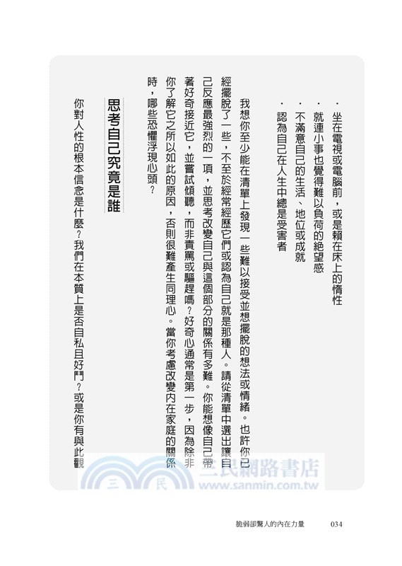 脆弱卻驚人的內在力量：IFS創始人用三個練習，帶你化解過去的傷與現在的苦