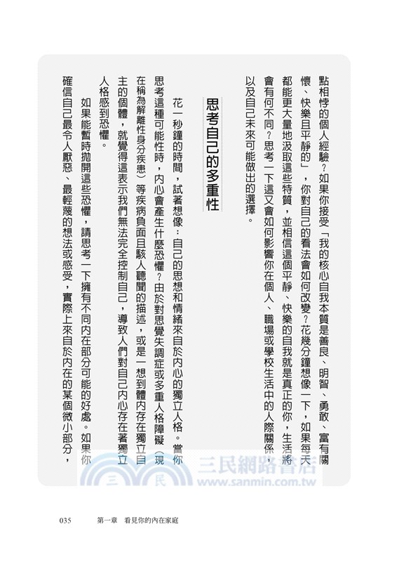 脆弱卻驚人的內在力量：IFS創始人用三個練習，帶你化解過去的傷與現在的苦