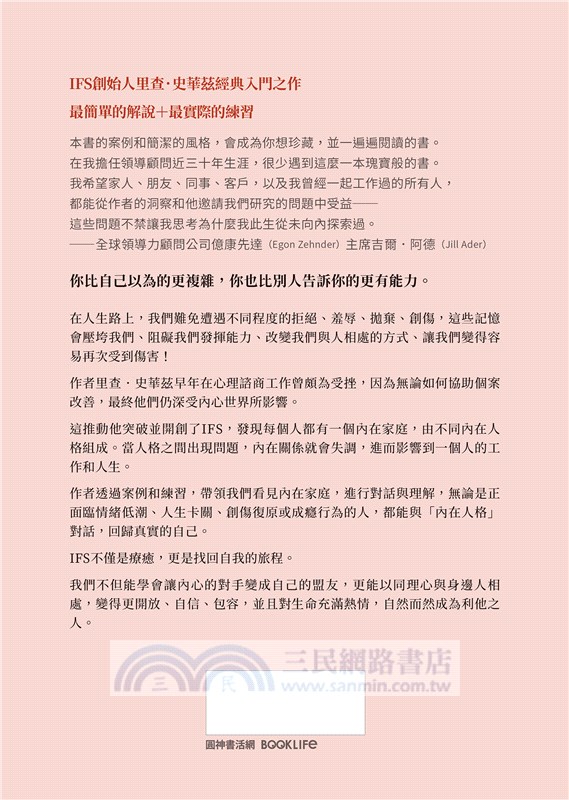 脆弱卻驚人的內在力量：IFS創始人用三個練習，帶你化解過去的傷與現在的苦