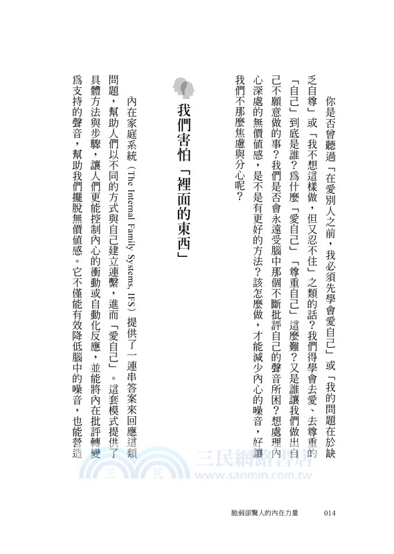 脆弱卻驚人的內在力量：IFS創始人用三個練習，帶你化解過去的傷與現在的苦