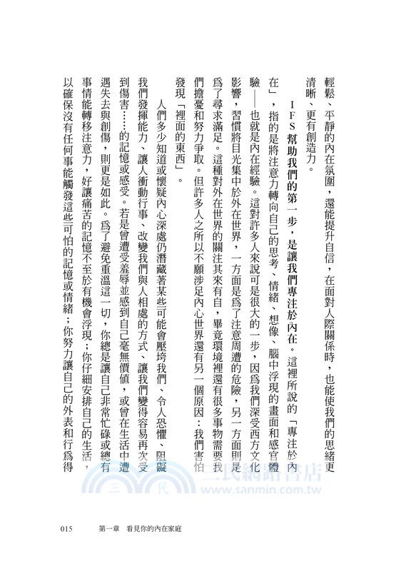 脆弱卻驚人的內在力量：IFS創始人用三個練習，帶你化解過去的傷與現在的苦