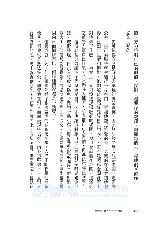脆弱卻驚人的內在力量：IFS創始人用三個練習，帶你化解過去的傷與現在的苦