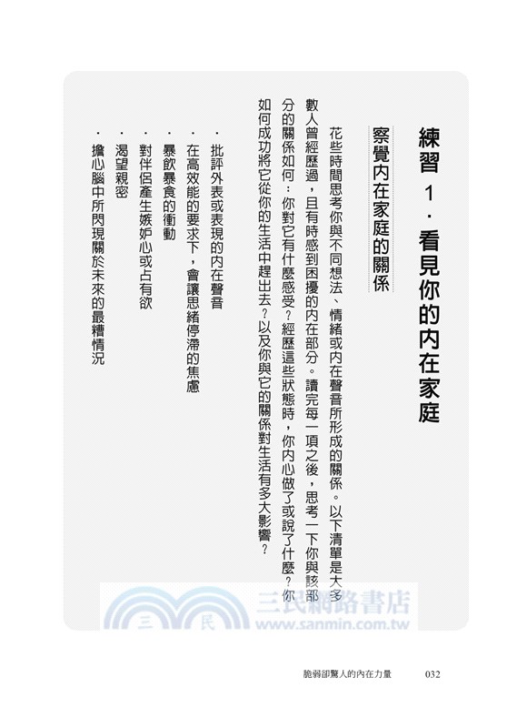 脆弱卻驚人的內在力量：IFS創始人用三個練習，帶你化解過去的傷與現在的苦