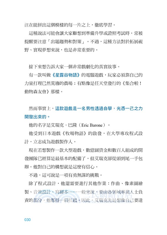 改變學習方式，就能改變人生：價值3600萬的超效學習法 三民網路書店 6531