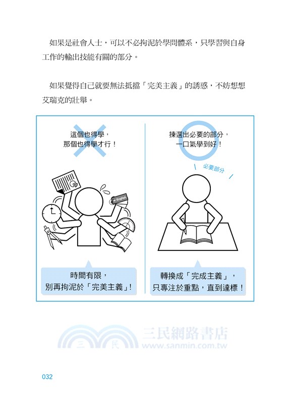 改變學習方式，就能改變人生：價值3600萬的超效學習法