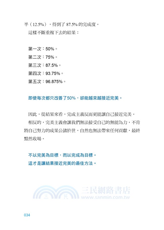 改變學習方式，就能改變人生：價值3600萬的超效學習法