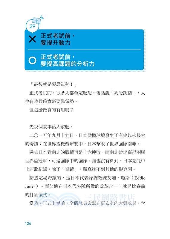 改變學習方式，就能改變人生：價值3600萬的超效學習法