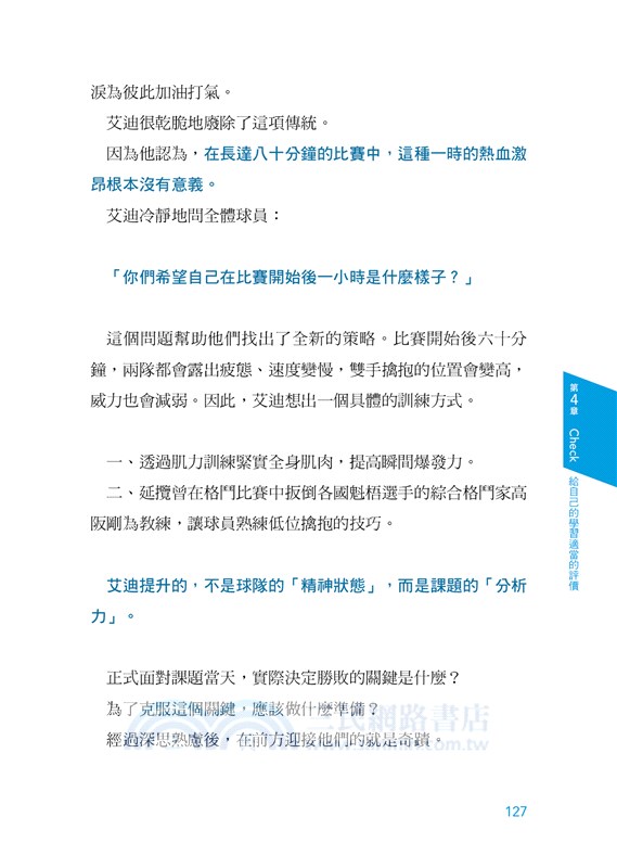改變學習方式，就能改變人生：價值3600萬的超效學習法