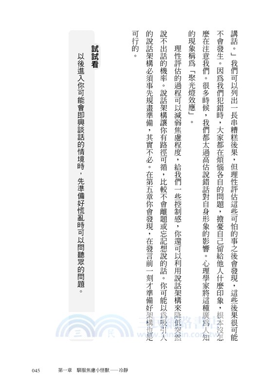 思考更敏捷，說話更機智：史丹佛MBA必修溝通課