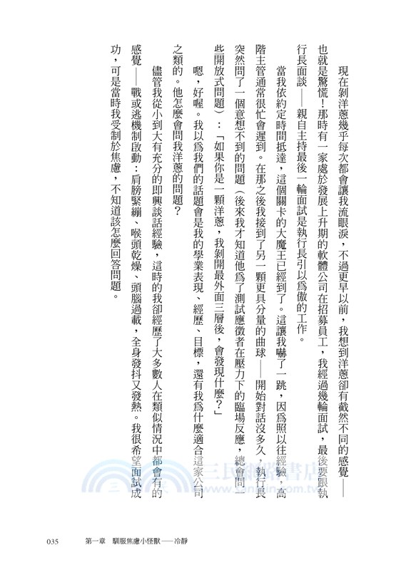 思考更敏捷，說話更機智：史丹佛MBA必修溝通課