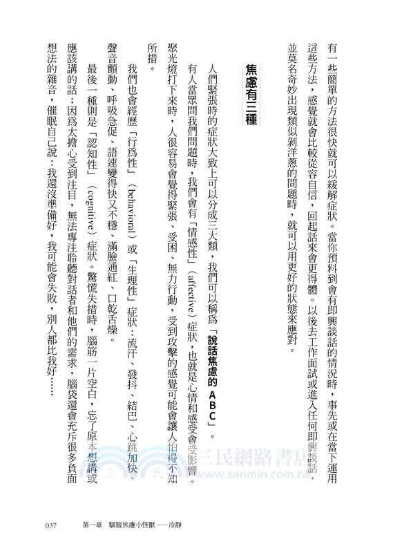 思考更敏捷，說話更機智：史丹佛MBA必修溝通課