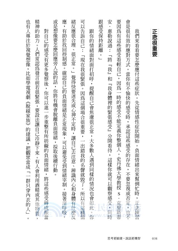 思考更敏捷，說話更機智：史丹佛MBA必修溝通課