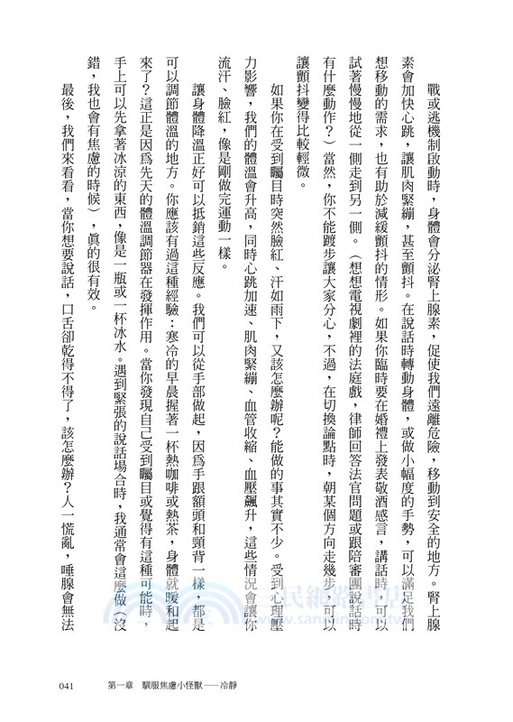 思考更敏捷，說話更機智：史丹佛MBA必修溝通課