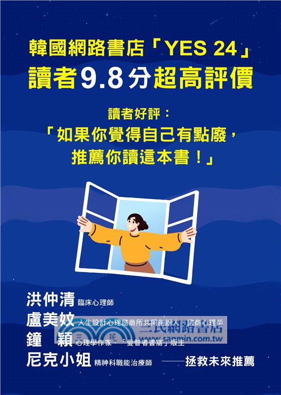 拯救未來的我：減少後悔、提升行動力的自我調節心理學