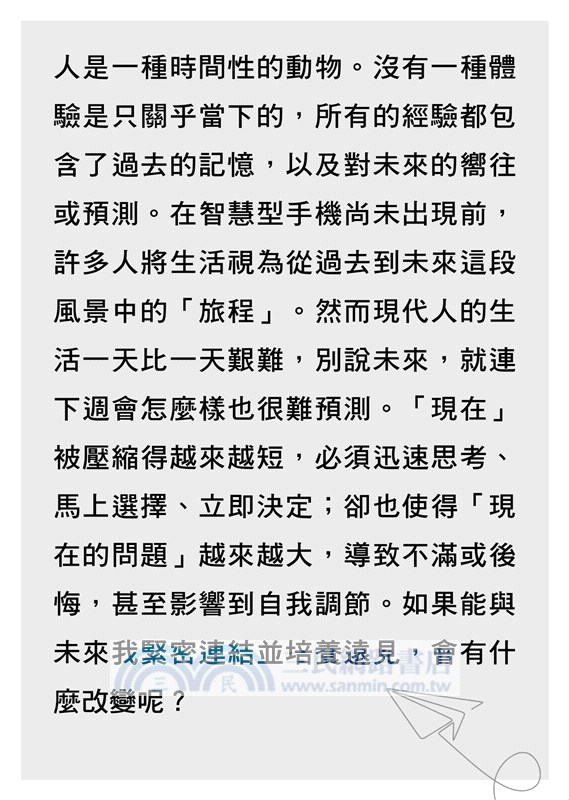 拯救未來的我：減少後悔、提升行動力的自我調節心理學