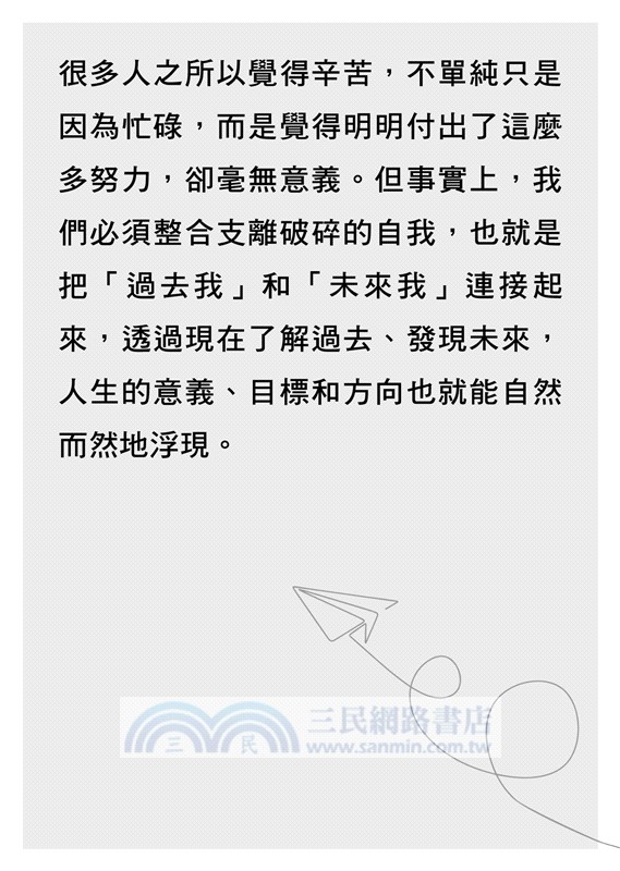 拯救未來的我：減少後悔、提升行動力的自我調節心理學