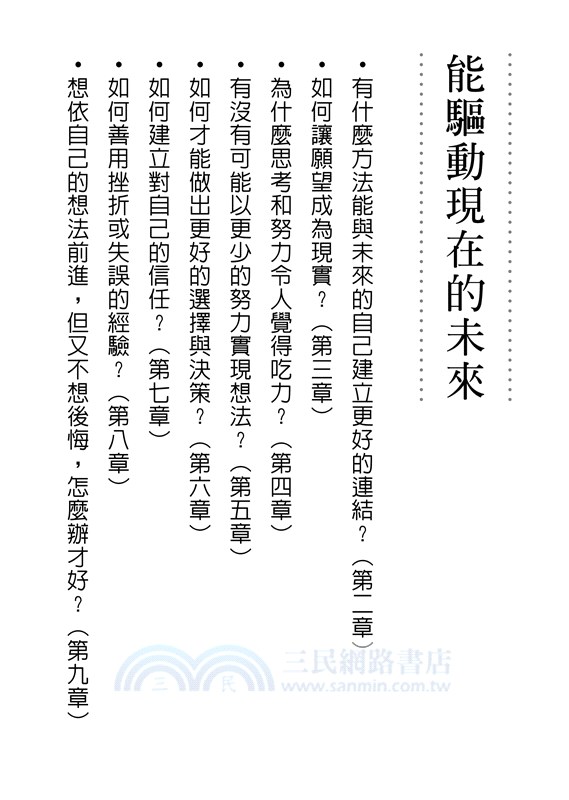 拯救未來的我：減少後悔、提升行動力的自我調節心理學