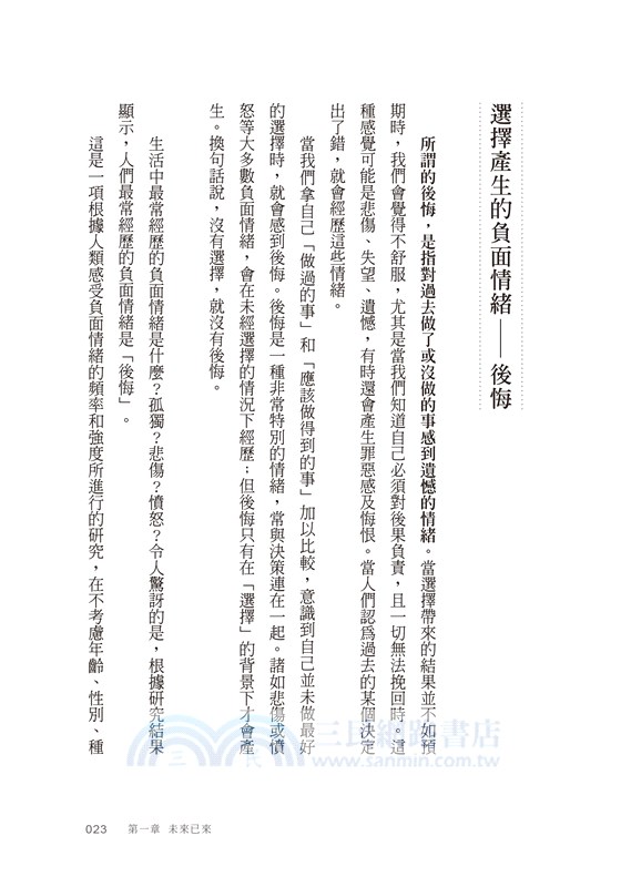 拯救未來的我：減少後悔、提升行動力的自我調節心理學