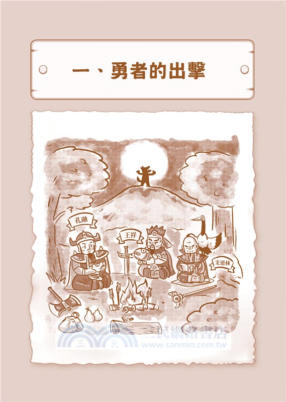 厭世說新語：天生我材必有用，勇者不必鬥惡龍