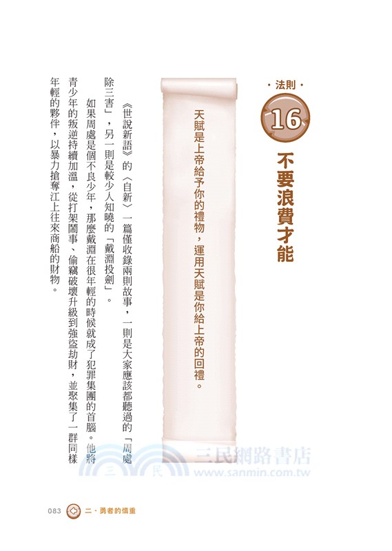 厭世說新語：天生我材必有用，勇者不必鬥惡龍