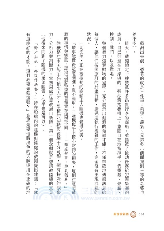 厭世說新語：天生我材必有用，勇者不必鬥惡龍