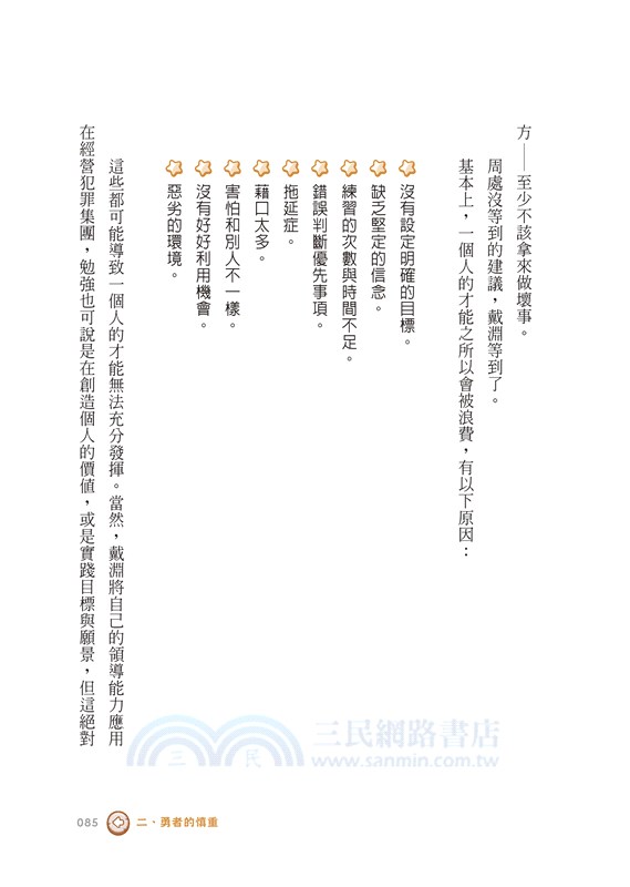 厭世說新語：天生我材必有用，勇者不必鬥惡龍