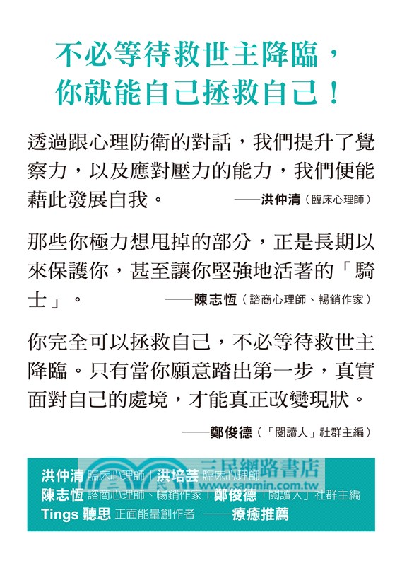 遇見內心的騎士：所有煩惱都是「另一個我」所引發，只有我能拯救我自己