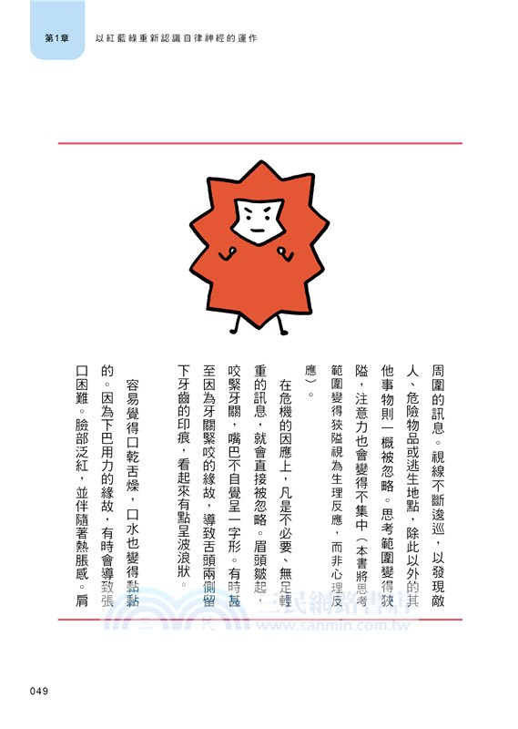 你的煩惱，身體有解：釋放壓力，驅散焦慮，了解多重迷走神經的第一本書