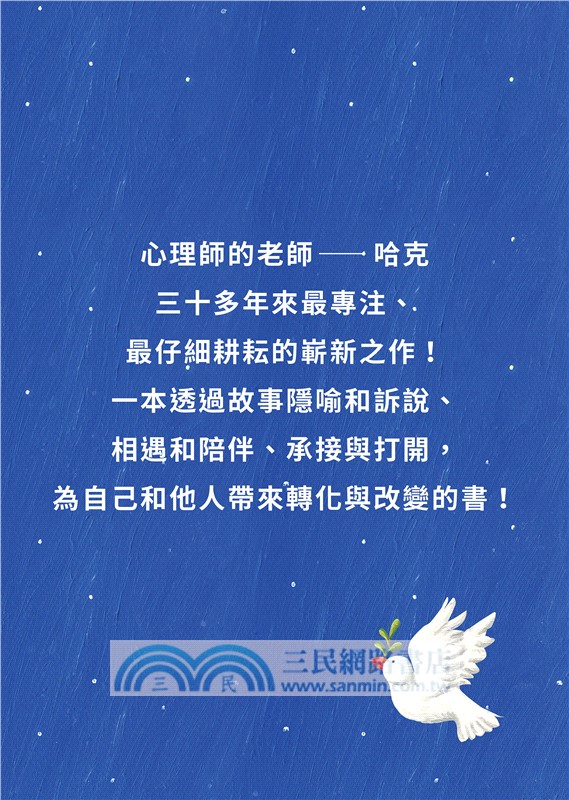 改變心理學：用言語注入能量，用聲音啟動改變【特別收錄！18份珍藏引導冥想文稿】