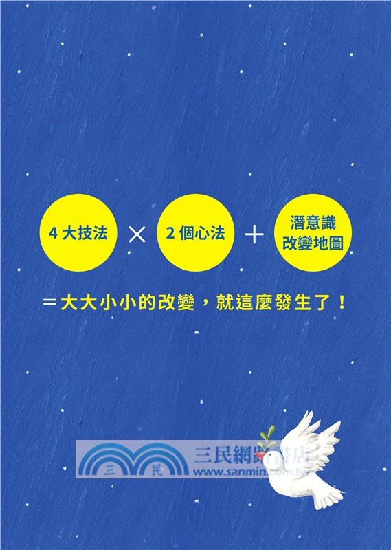 改變心理學：用言語注入能量，用聲音啟動改變【特別收錄！18份珍藏引導冥想文稿】