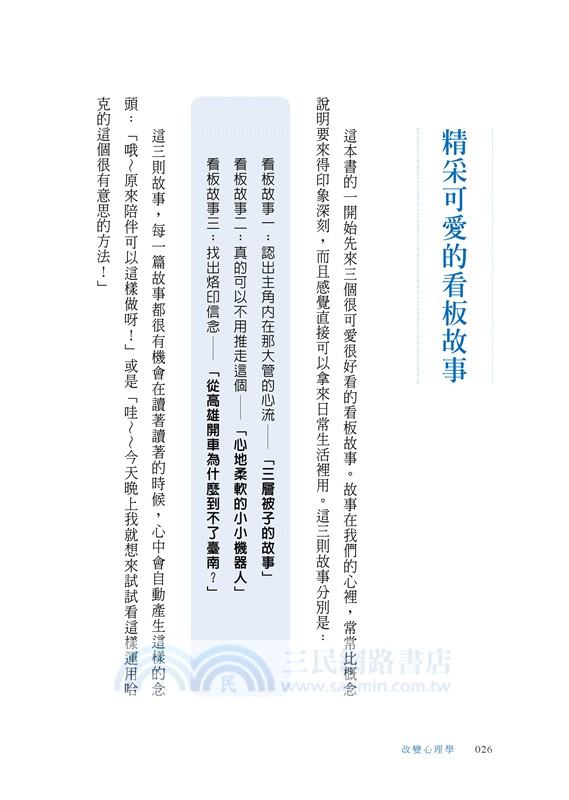 改變心理學：用言語注入能量，用聲音啟動改變【特別收錄！18份珍藏引導冥想文稿】