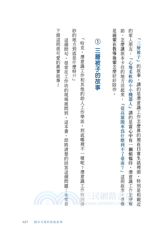 改變心理學：用言語注入能量，用聲音啟動改變【特別收錄！18份珍藏引導冥想文稿】