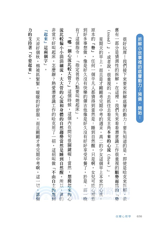 改變心理學：用言語注入能量，用聲音啟動改變【特別收錄！18份珍藏引導冥想文稿】