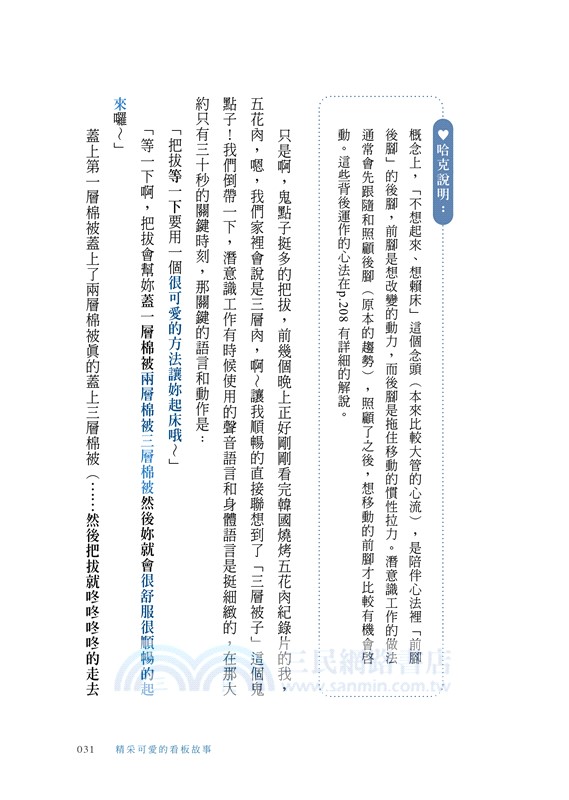 改變心理學：用言語注入能量，用聲音啟動改變【特別收錄！18份珍藏引導冥想文稿】